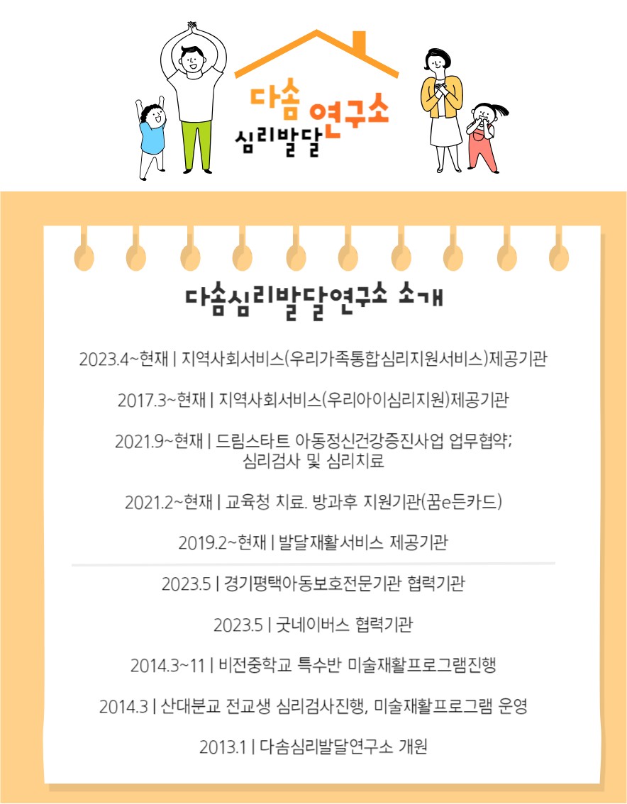 다솜심리발달연구소 센터